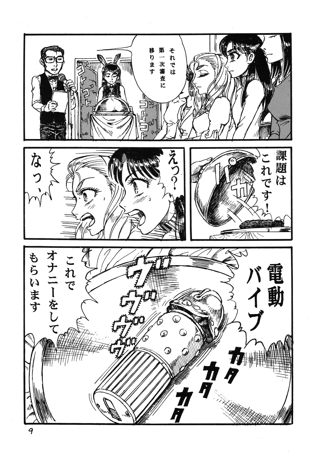 (C69) [オタクの用心棒 (山浦章)] 用心棒オタクまつり2 (ガラスの仮面)