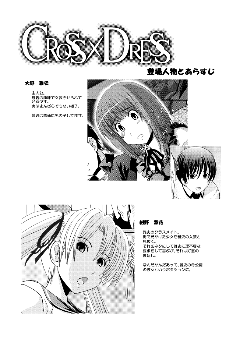 [幾屋大黒堂] CROSS×DRESS After2