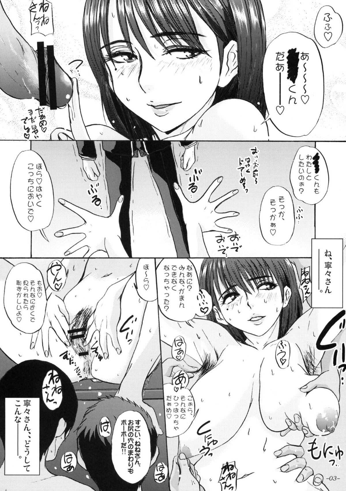 (ラヴ・インクリメント2) (同人誌) [世界革命倶楽部 (小澤零人)] ボクの寧々さんがみんなの公衆便所だった件について。(ラブプラス)