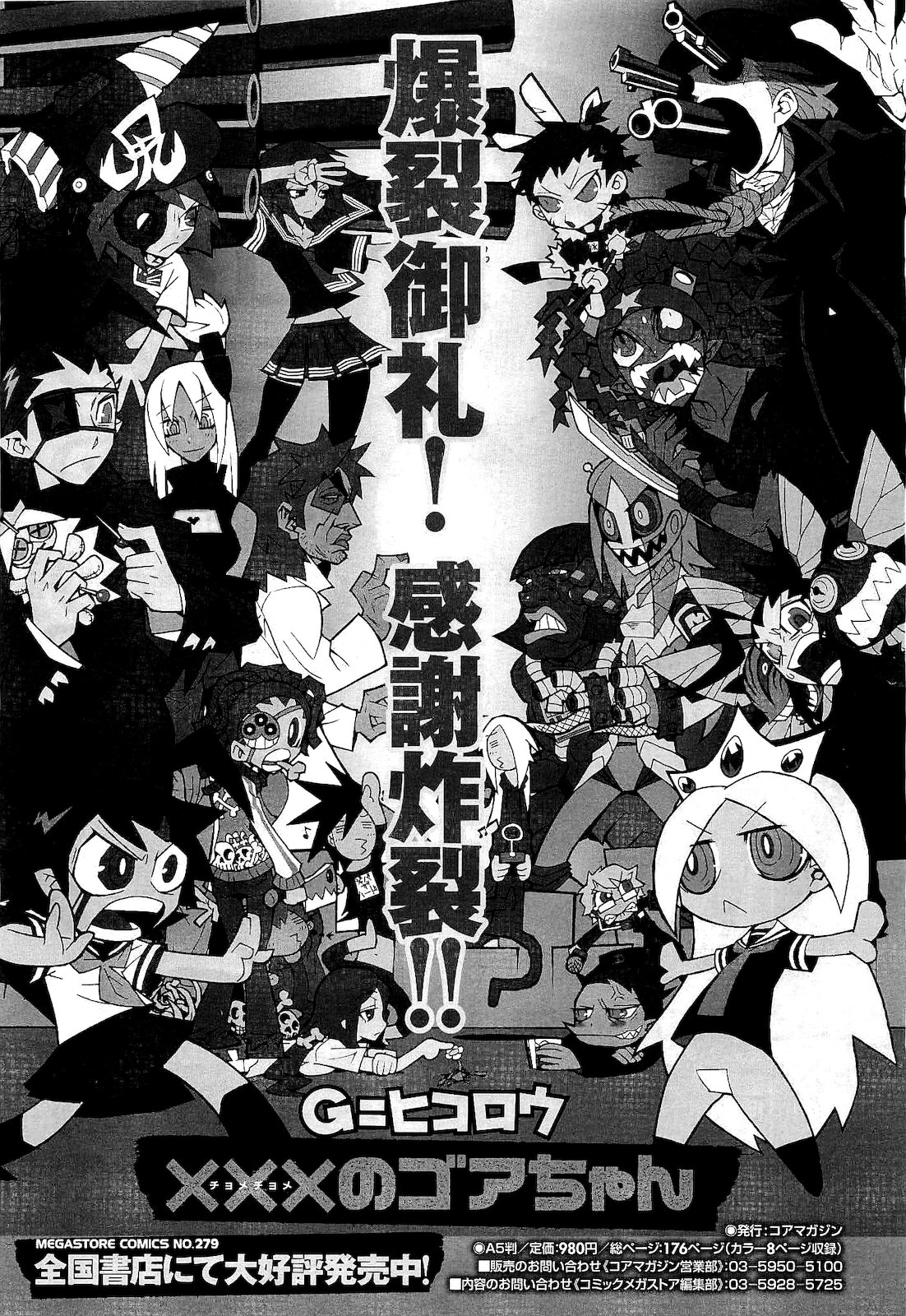 コミックメガストア 2011年1月号