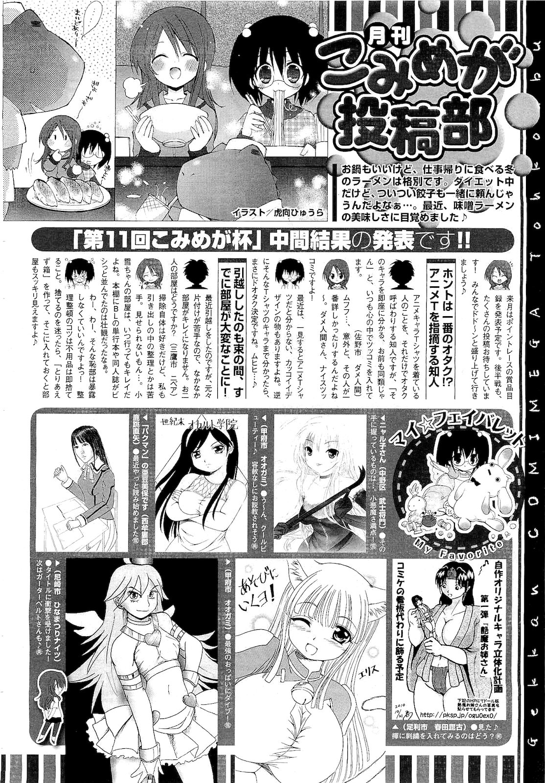 コミックメガストア 2011年1月号