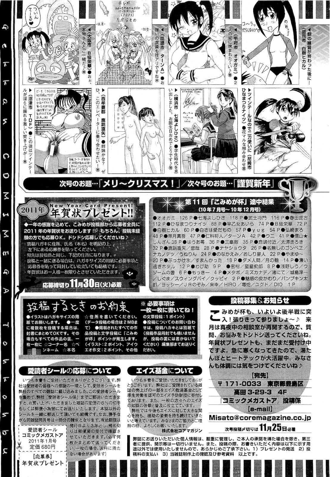 コミックメガストア 2011年1月号