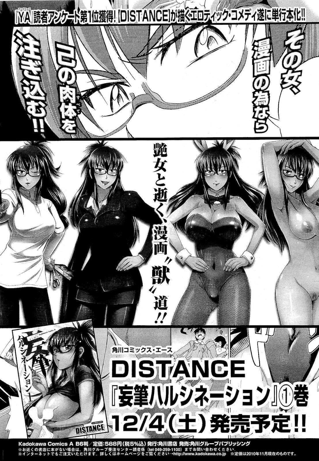 コミックメガストア 2011年1月号