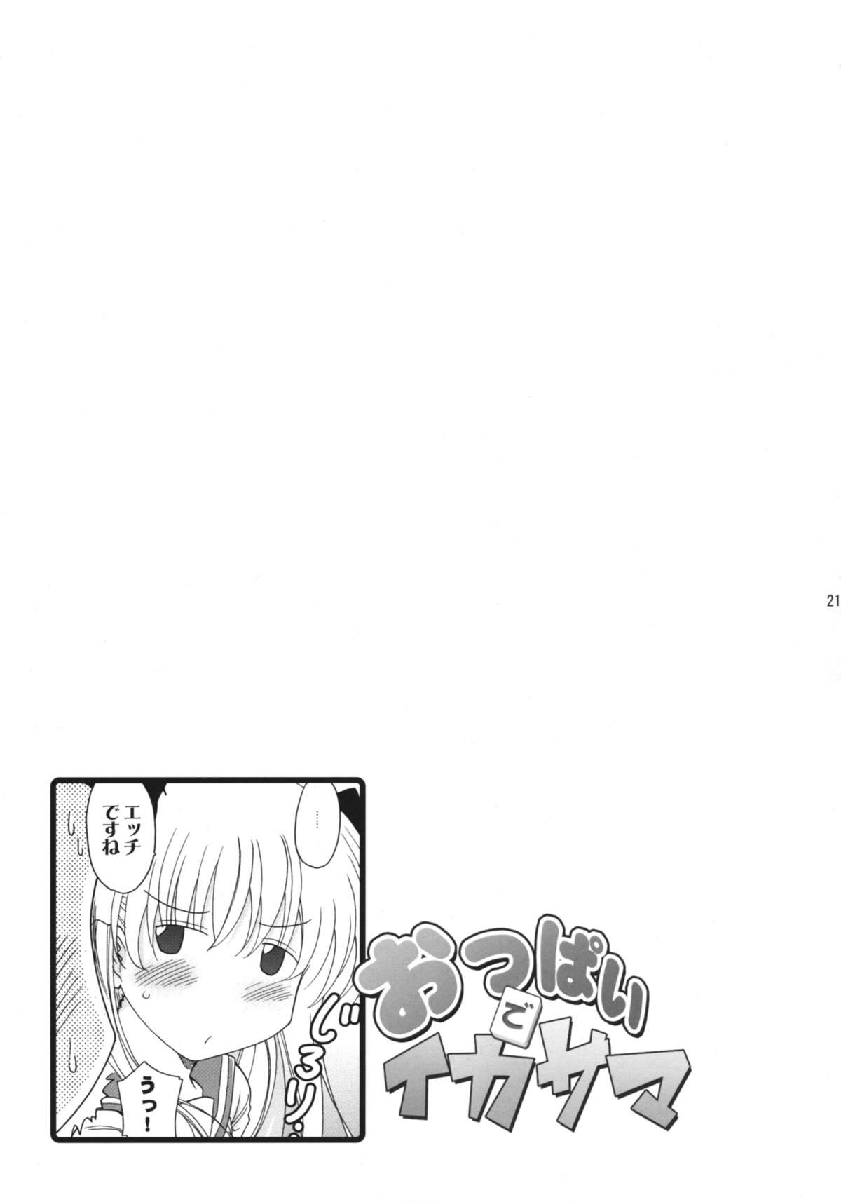 (COMIC1☆3) [瞬間最大風速 (ポニーR)] おっぱいでイカサマ (咲-saki-)