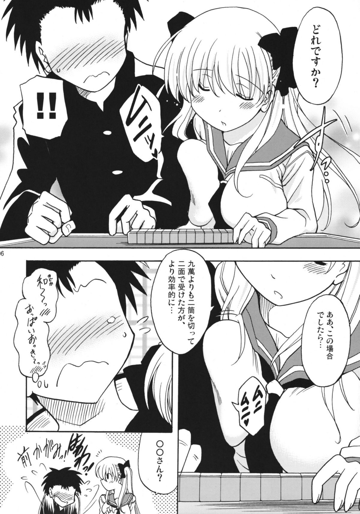 (COMIC1☆3) [瞬間最大風速 (ポニーR)] おっぱいでイカサマ (咲-saki-)