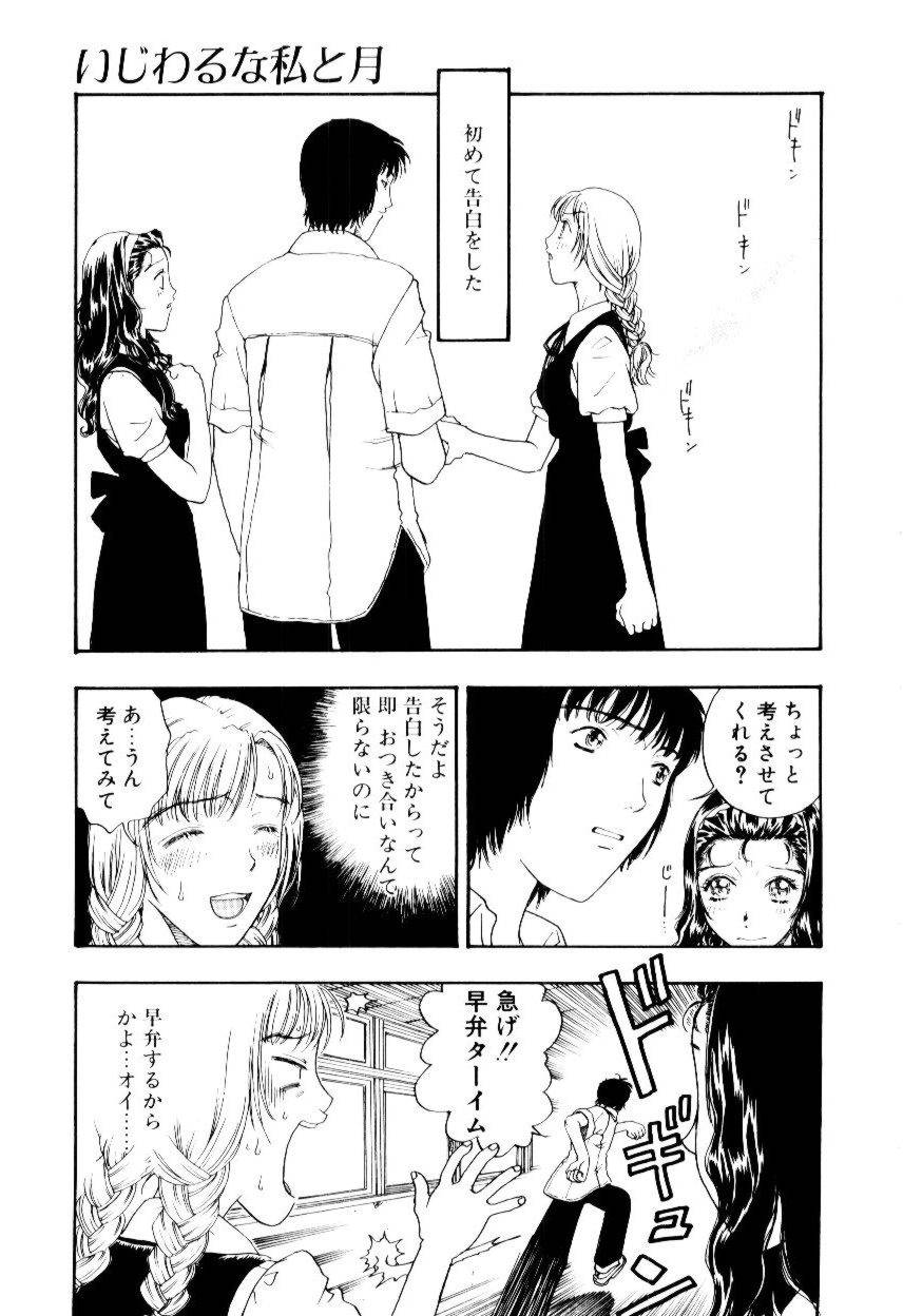 [小林少年] いじわるな私と月