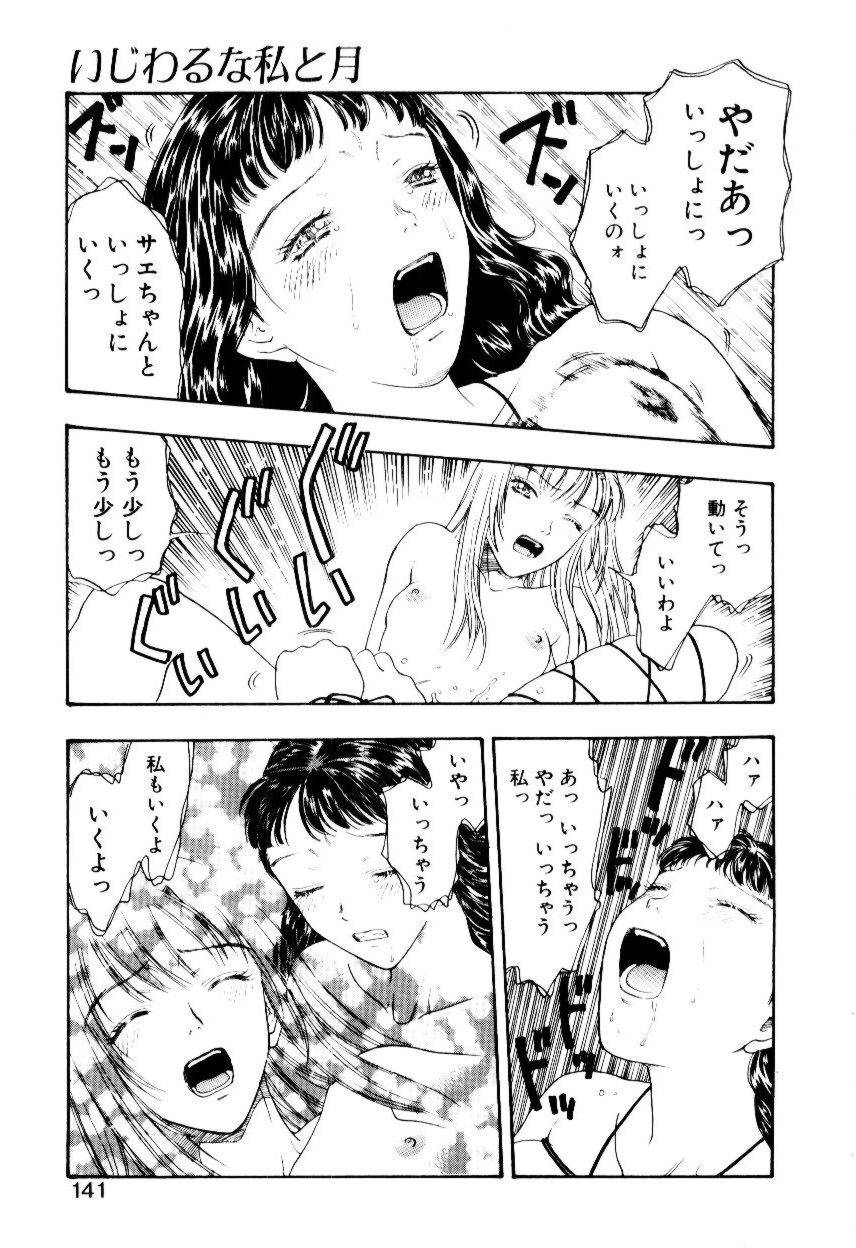 [小林少年] いじわるな私と月