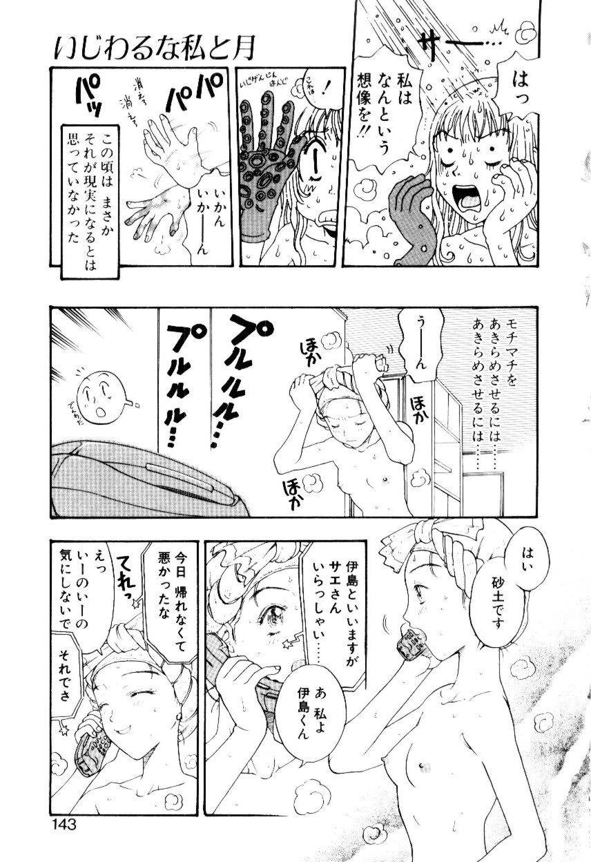 [小林少年] いじわるな私と月