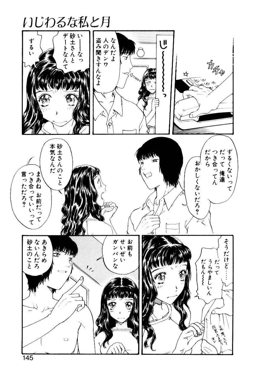 [小林少年] いじわるな私と月