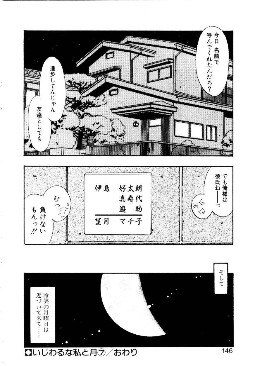 [小林少年] いじわるな私と月