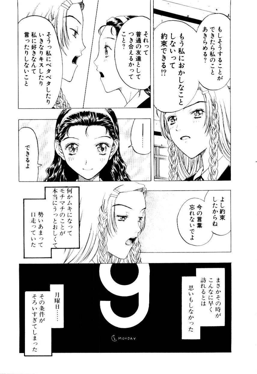 [小林少年] いじわるな私と月