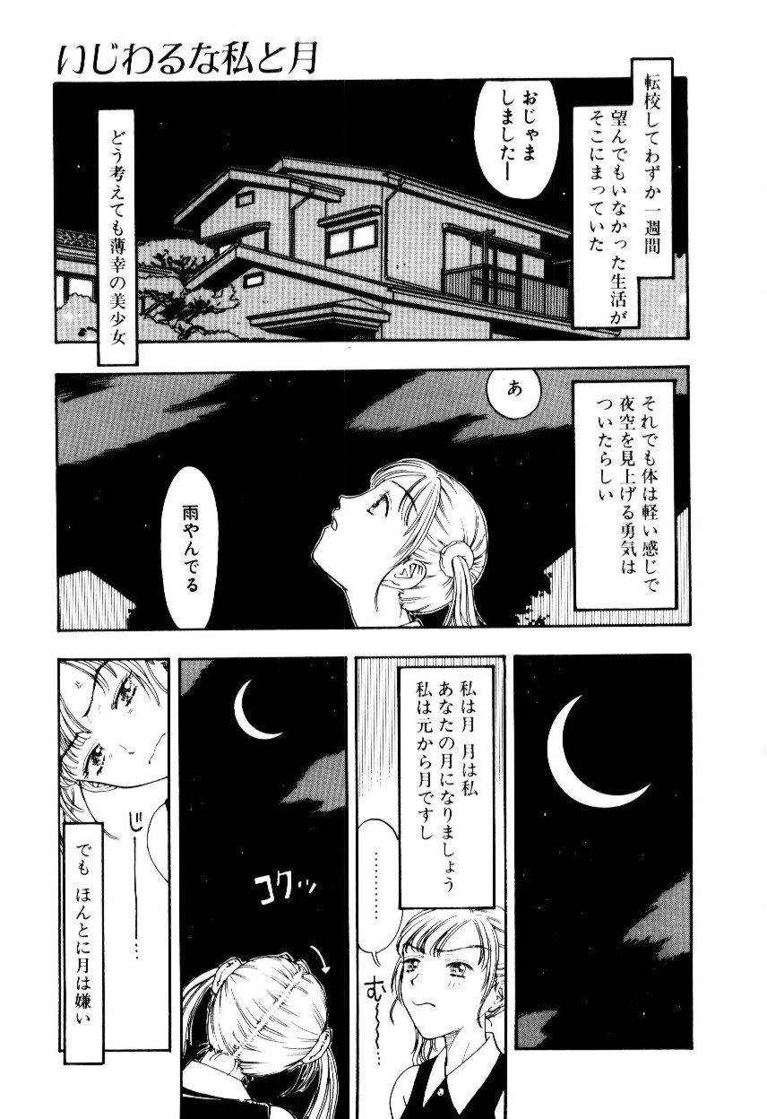 [小林少年] いじわるな私と月