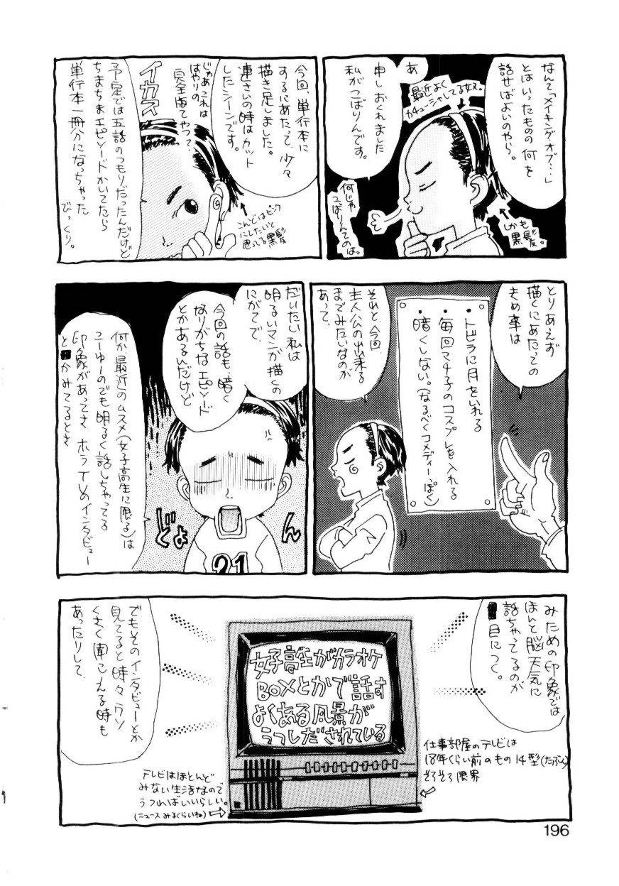 [小林少年] いじわるな私と月