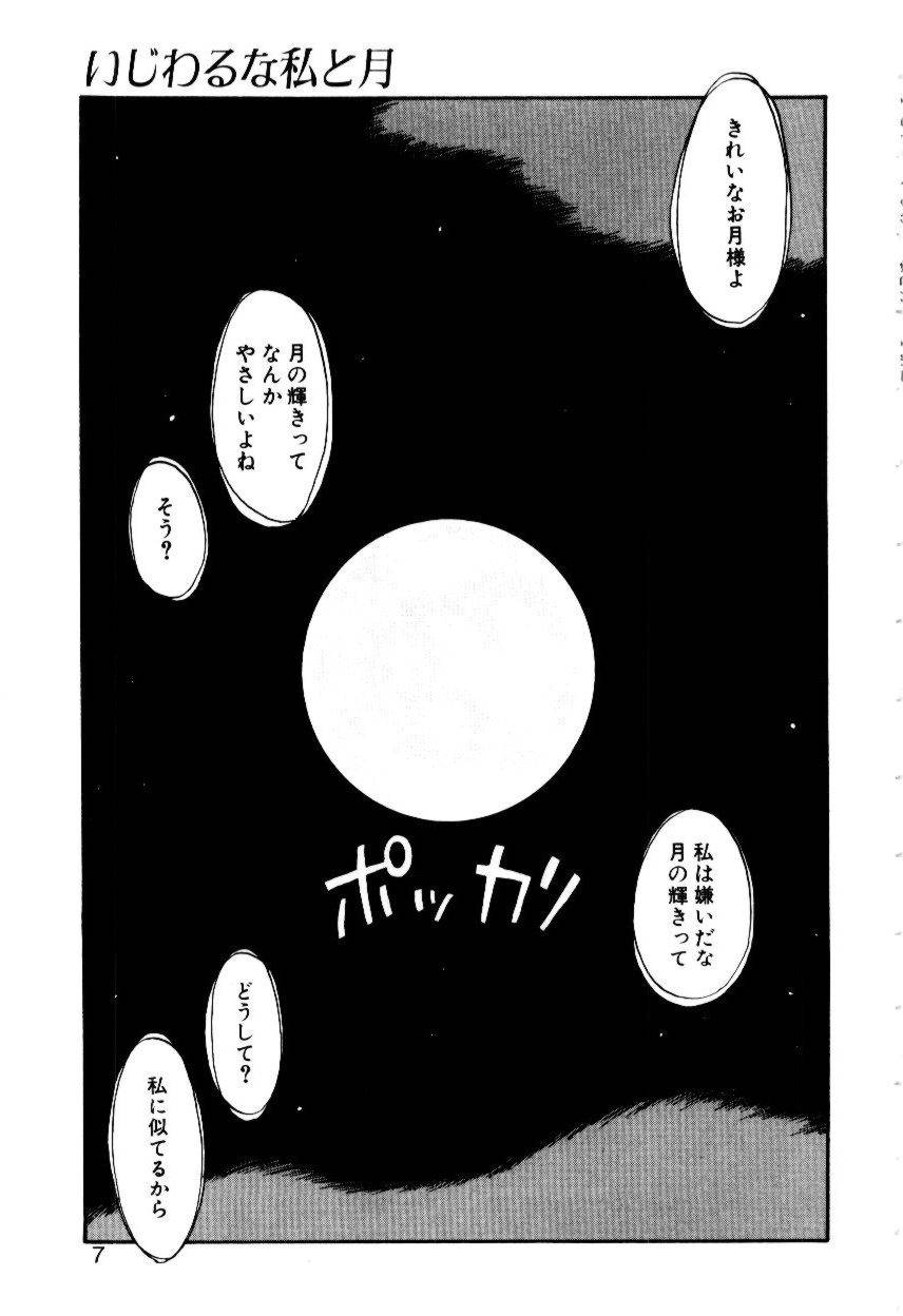 [小林少年] いじわるな私と月