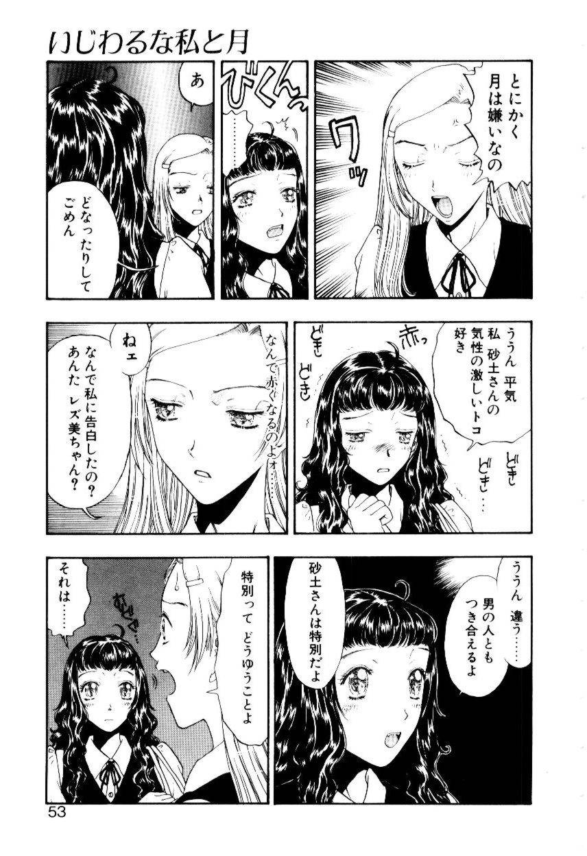 [小林少年] いじわるな私と月