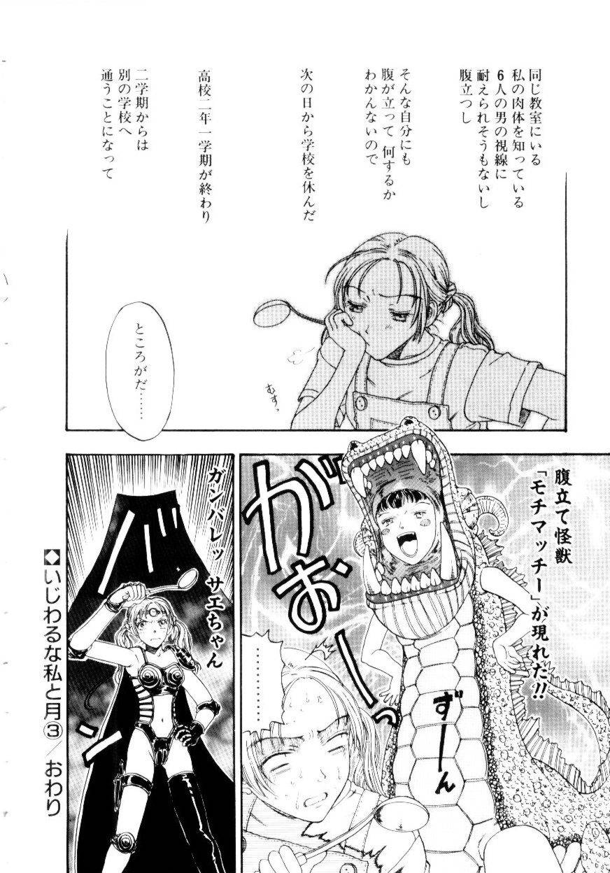 [小林少年] いじわるな私と月