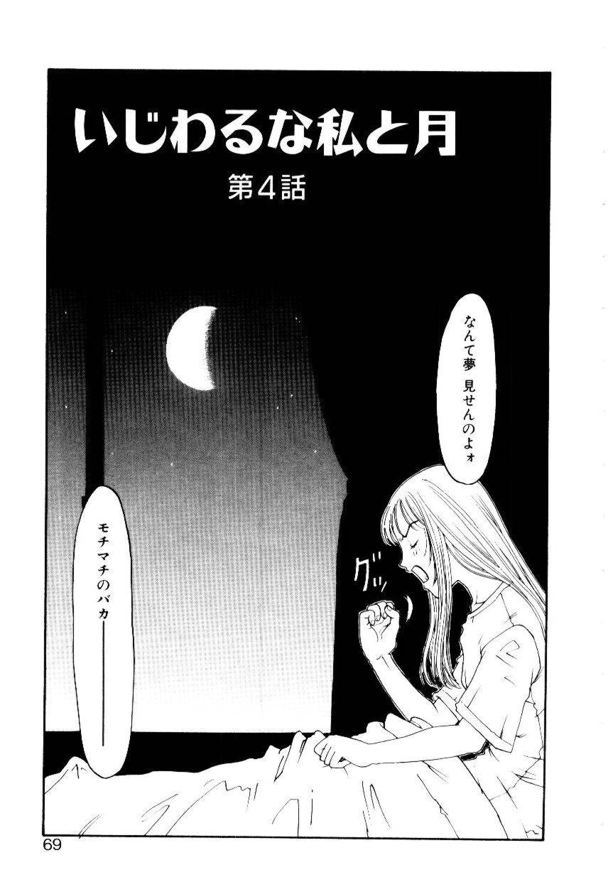 [小林少年] いじわるな私と月