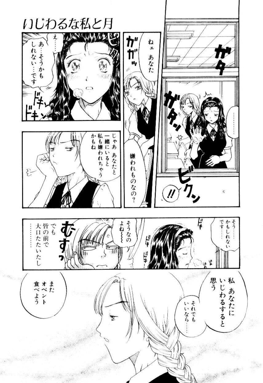 [小林少年] いじわるな私と月