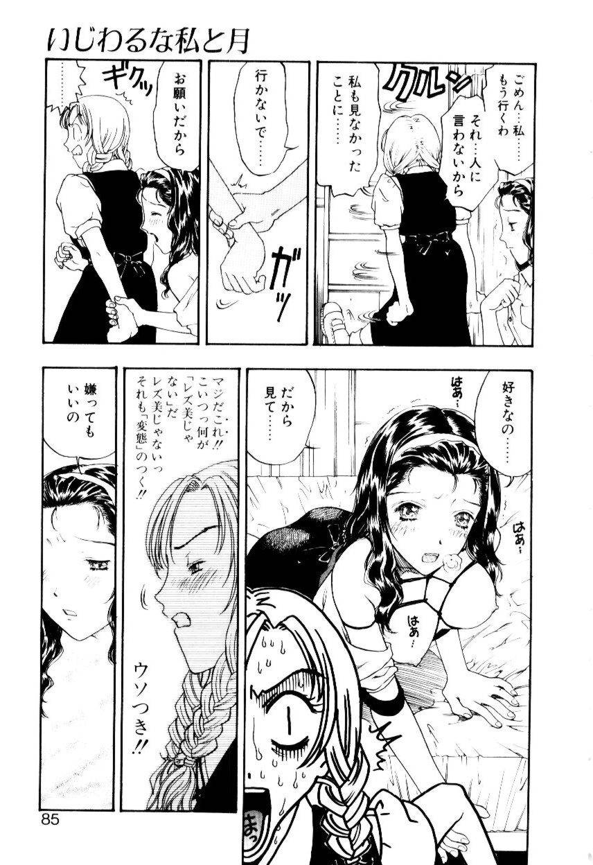 [小林少年] いじわるな私と月