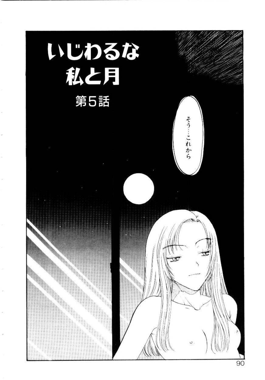 [小林少年] いじわるな私と月