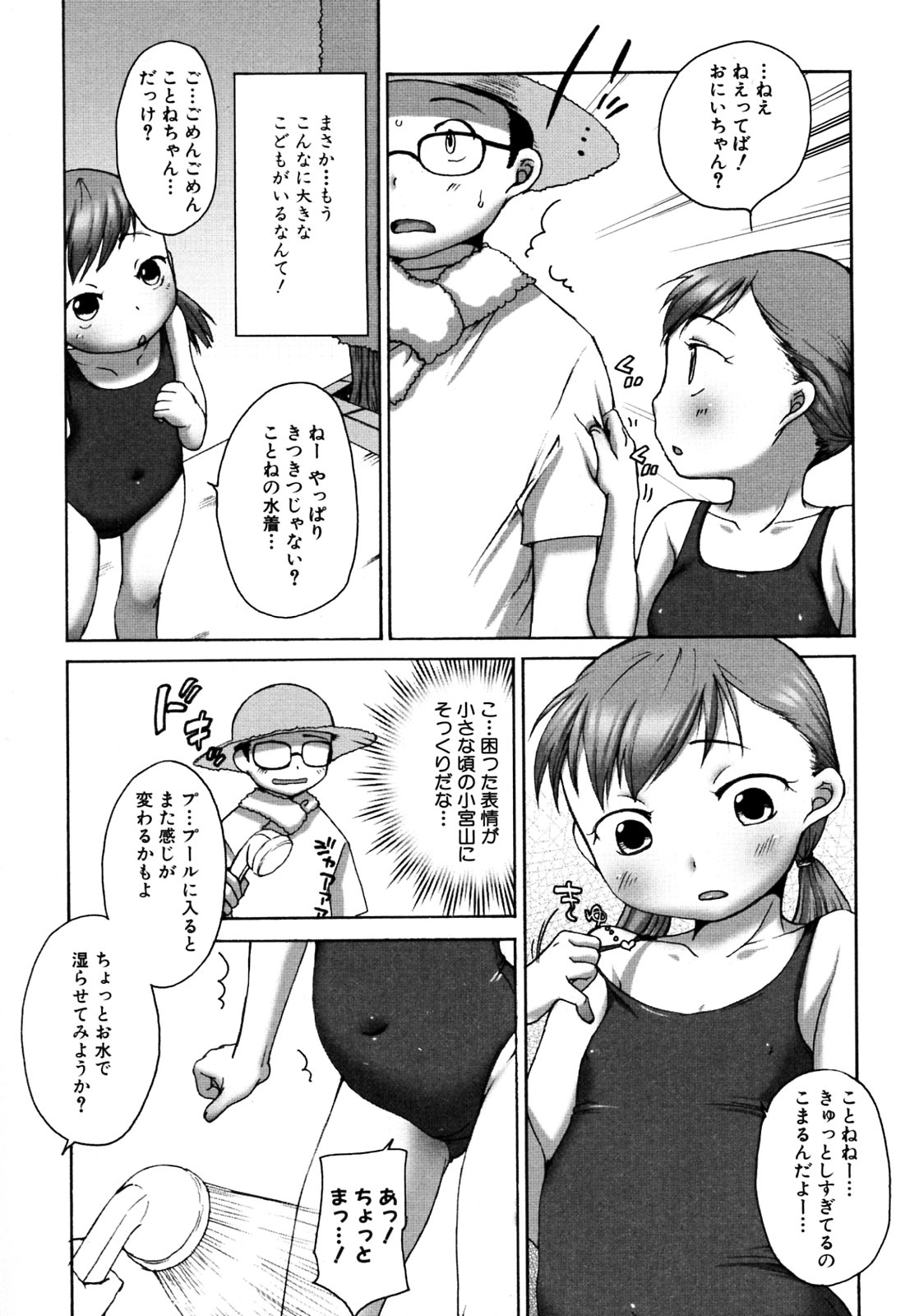 [イコール (ハイヤード・ガール)] sweet summer lesson again (momopan 16)
