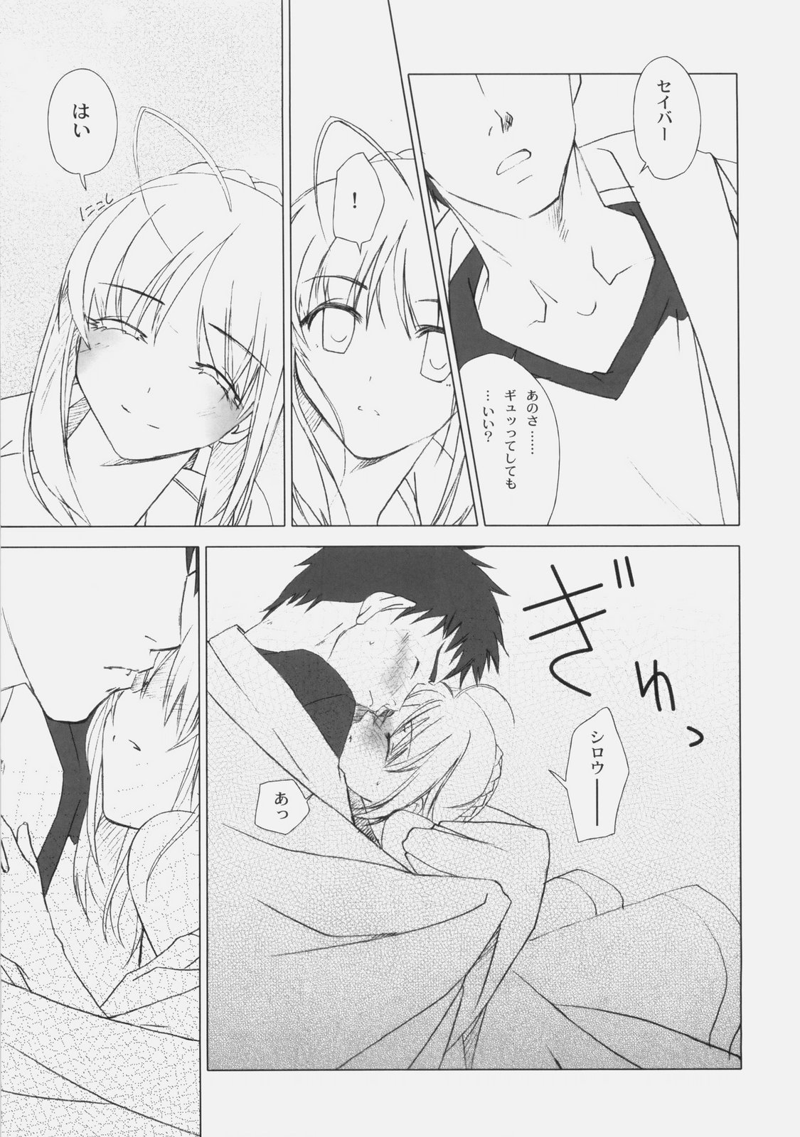 (C77) [魚辰一八金支店 (ふじもり沙耶)] 愛しき日々 (Fate / hollow ataraxia)