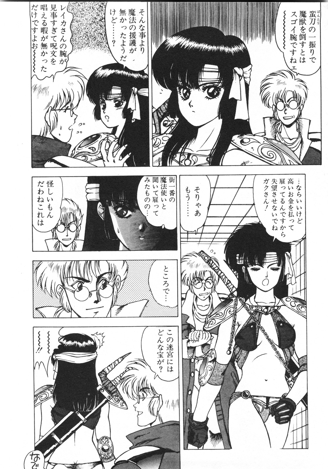 [K・みつふじ(富士参號)] ラビリンス・バスター