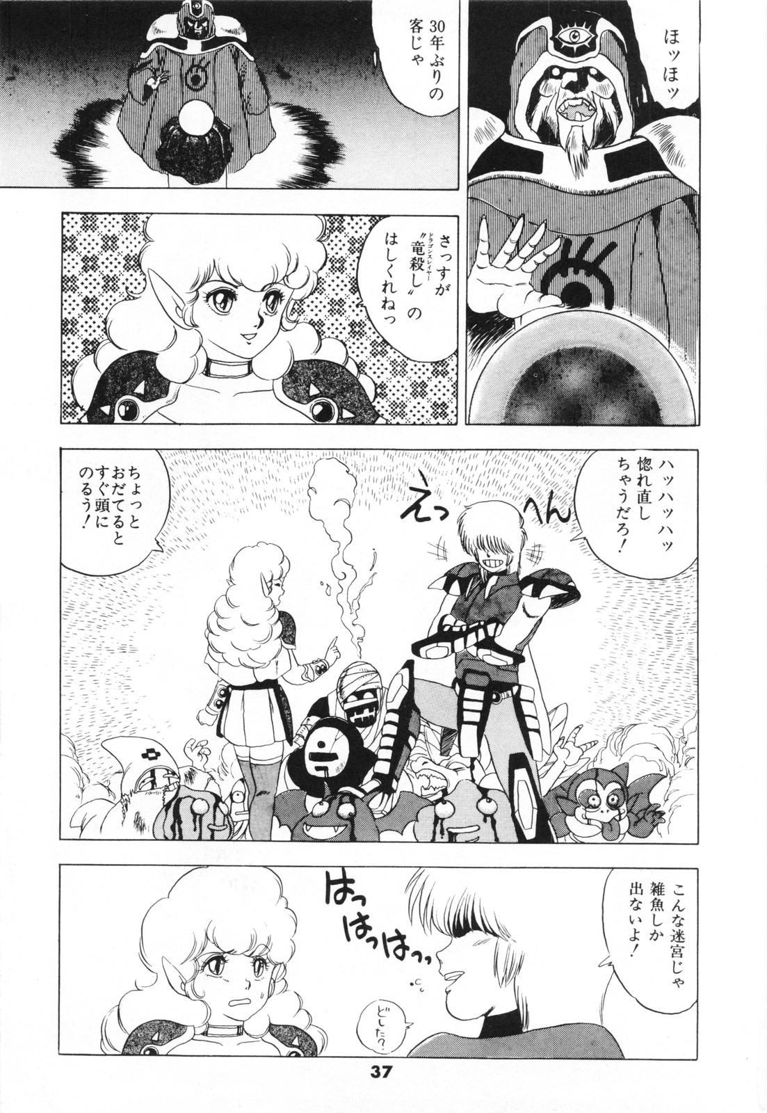 [K・みつふじ(富士参號)] ラビリンス・バスター