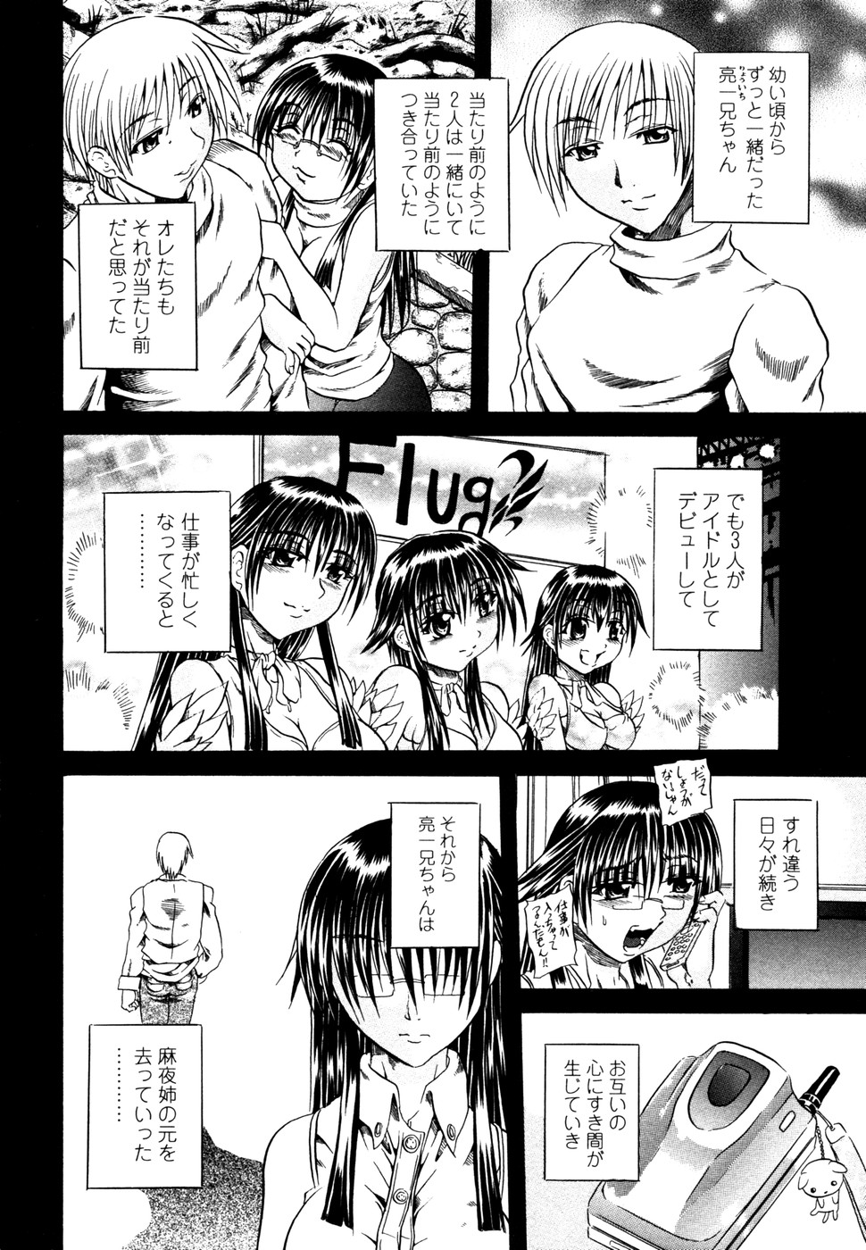 [断華ナオキ] らぶじぇね