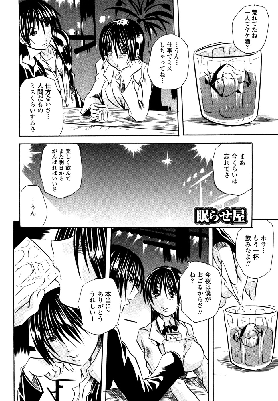 [断華ナオキ] らぶじぇね