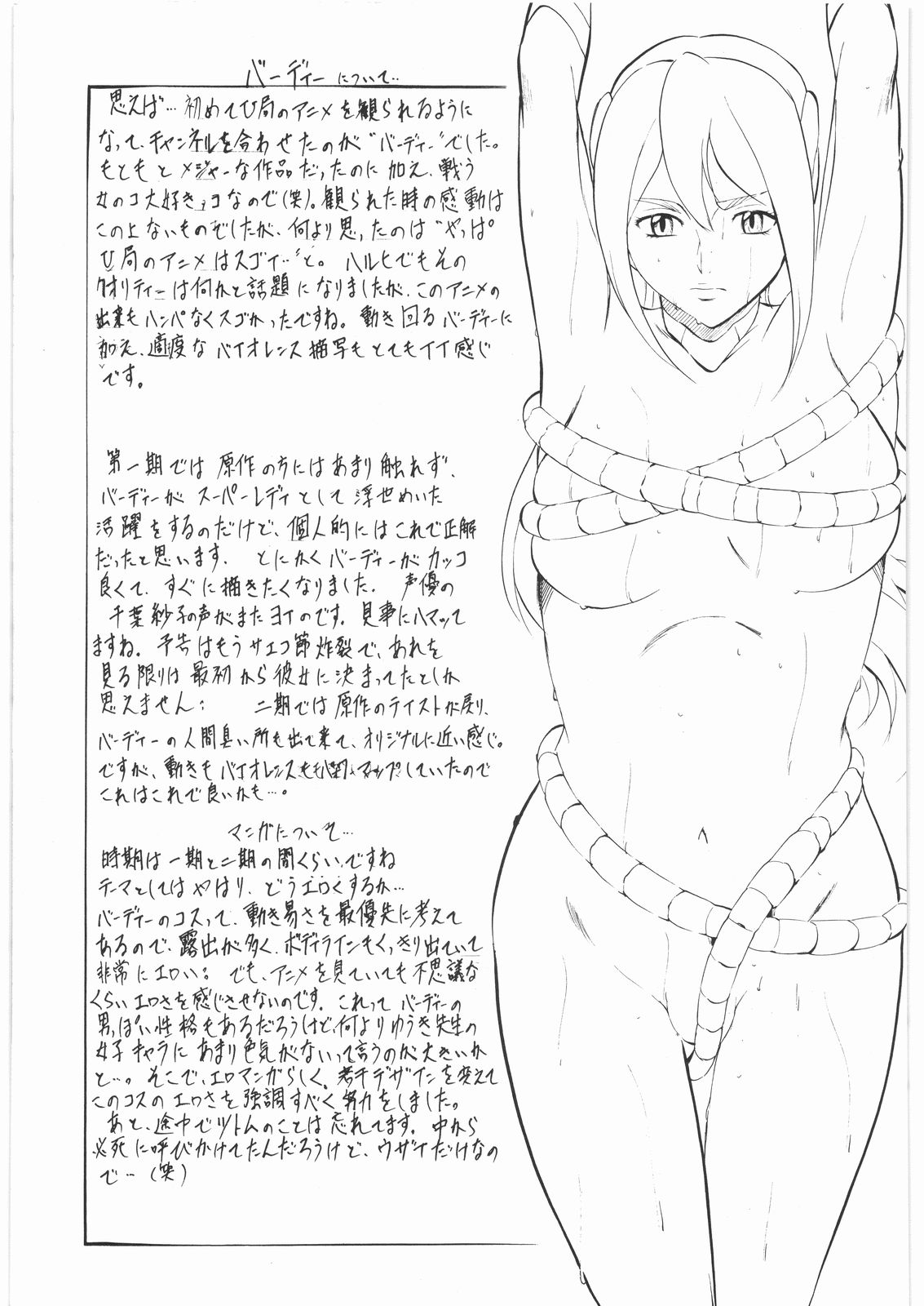 [武装女神] バーディーパーティー (鉄腕バーディー)