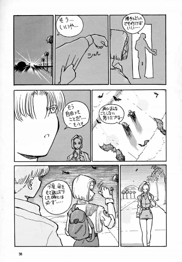 [御祝堂] PREY OF BIRD (ドラゴンボール)