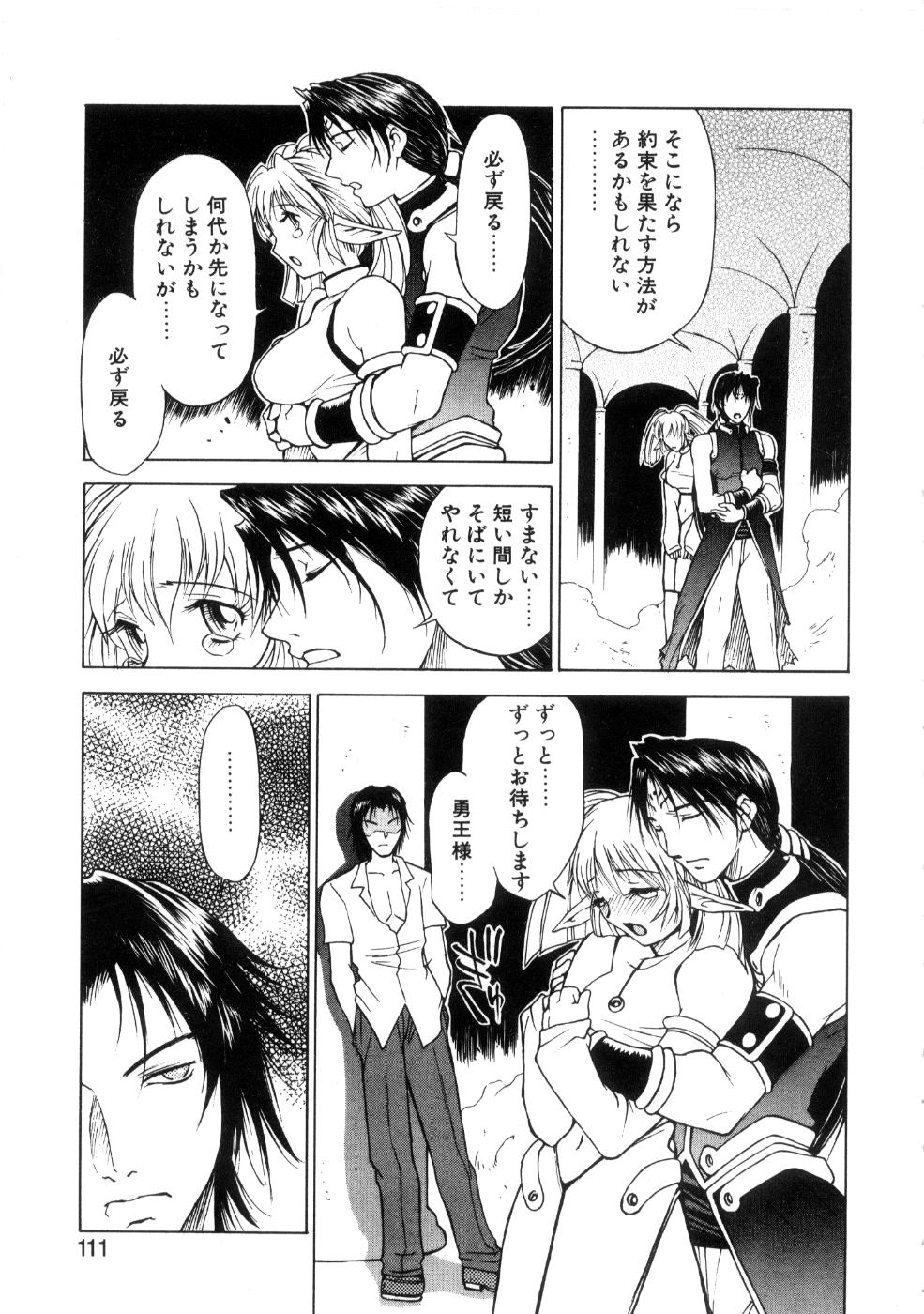 [永瀬るりを] 勇王伝