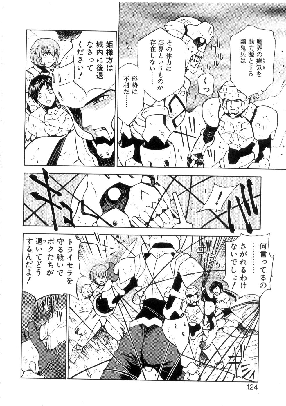 [永瀬るりを] 勇王伝