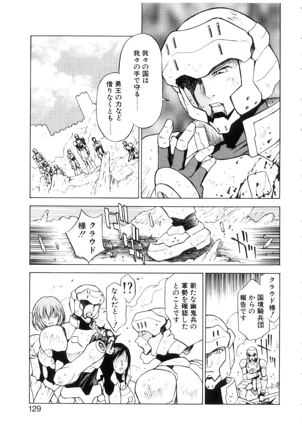 [永瀬るりを] 勇王伝