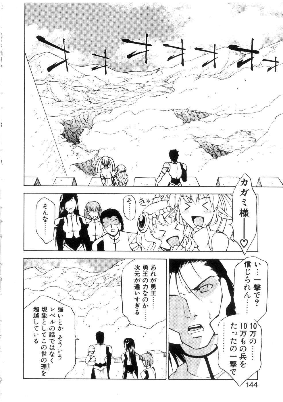 [永瀬るりを] 勇王伝