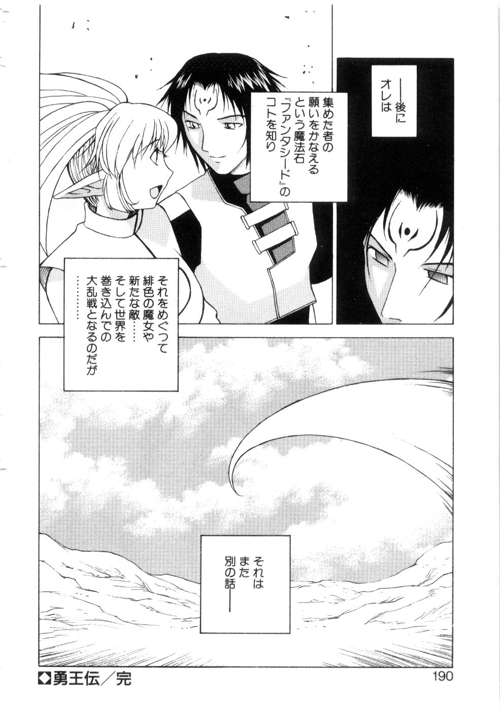 [永瀬るりを] 勇王伝