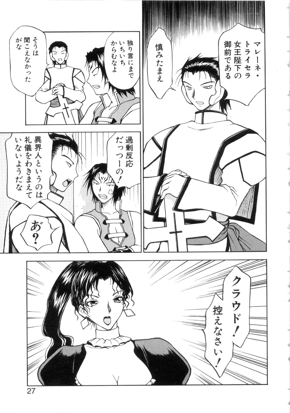 [永瀬るりを] 勇王伝