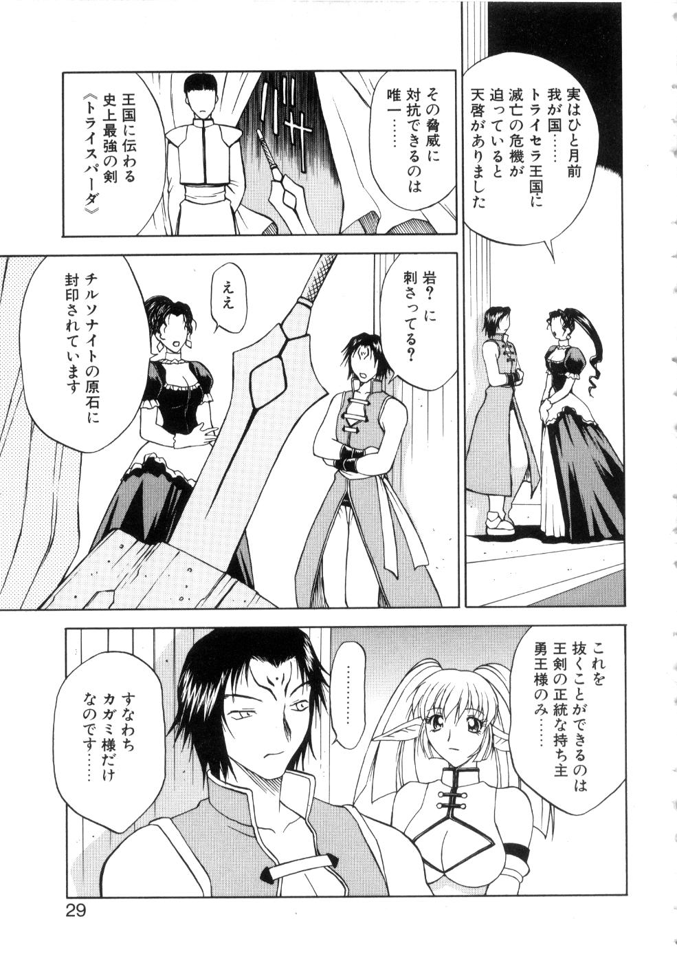 [永瀬るりを] 勇王伝