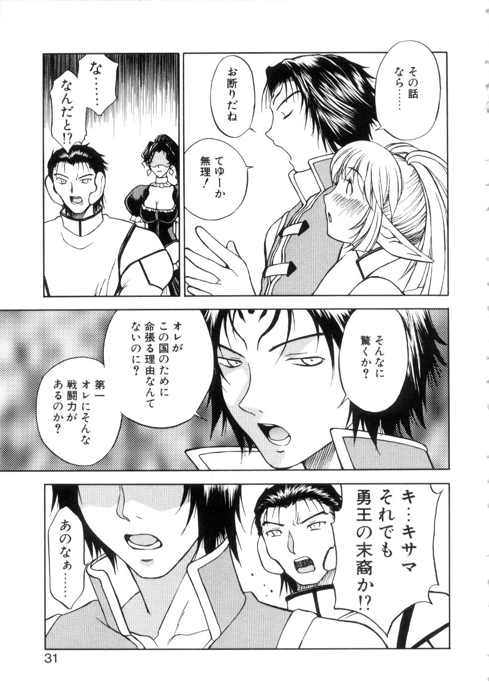 [永瀬るりを] 勇王伝