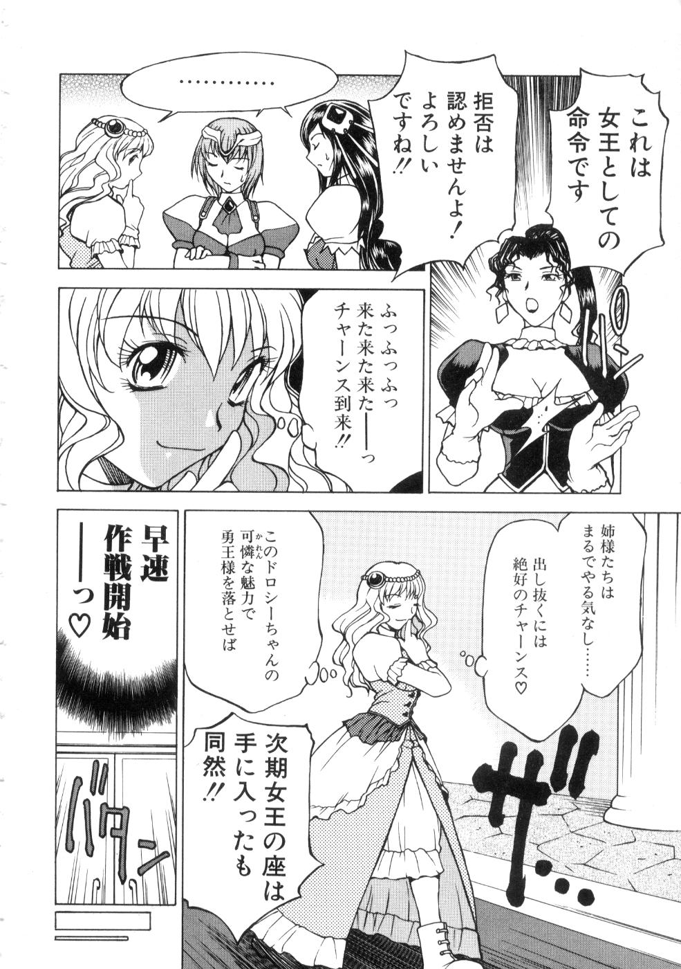 [永瀬るりを] 勇王伝