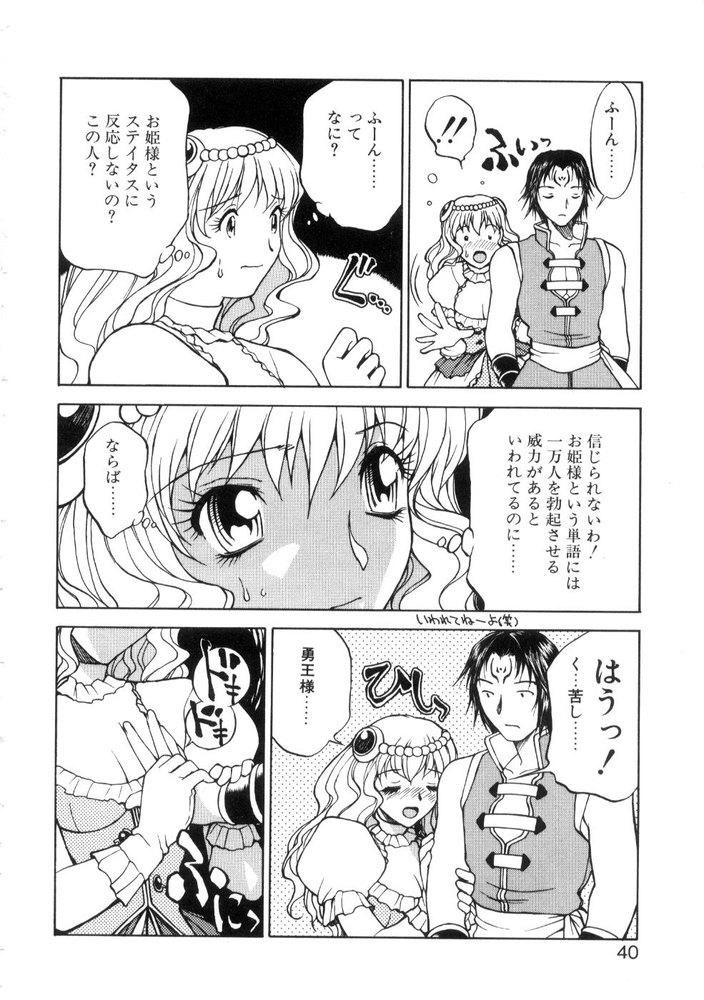 [永瀬るりを] 勇王伝