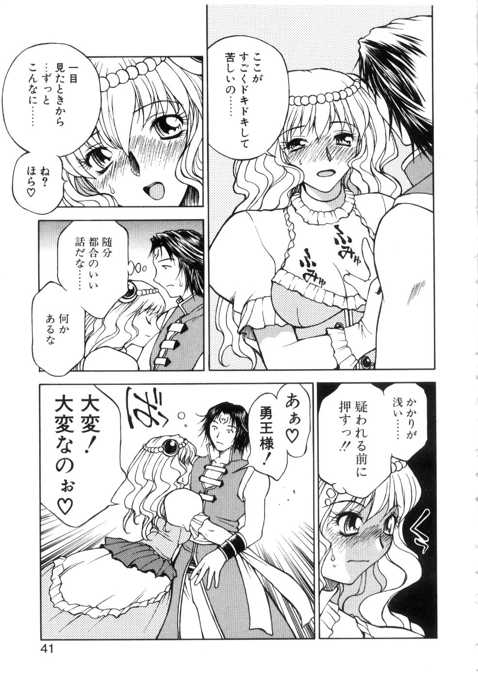 [永瀬るりを] 勇王伝