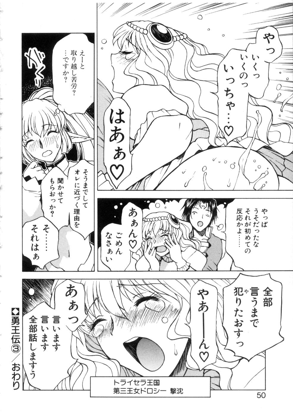 [永瀬るりを] 勇王伝