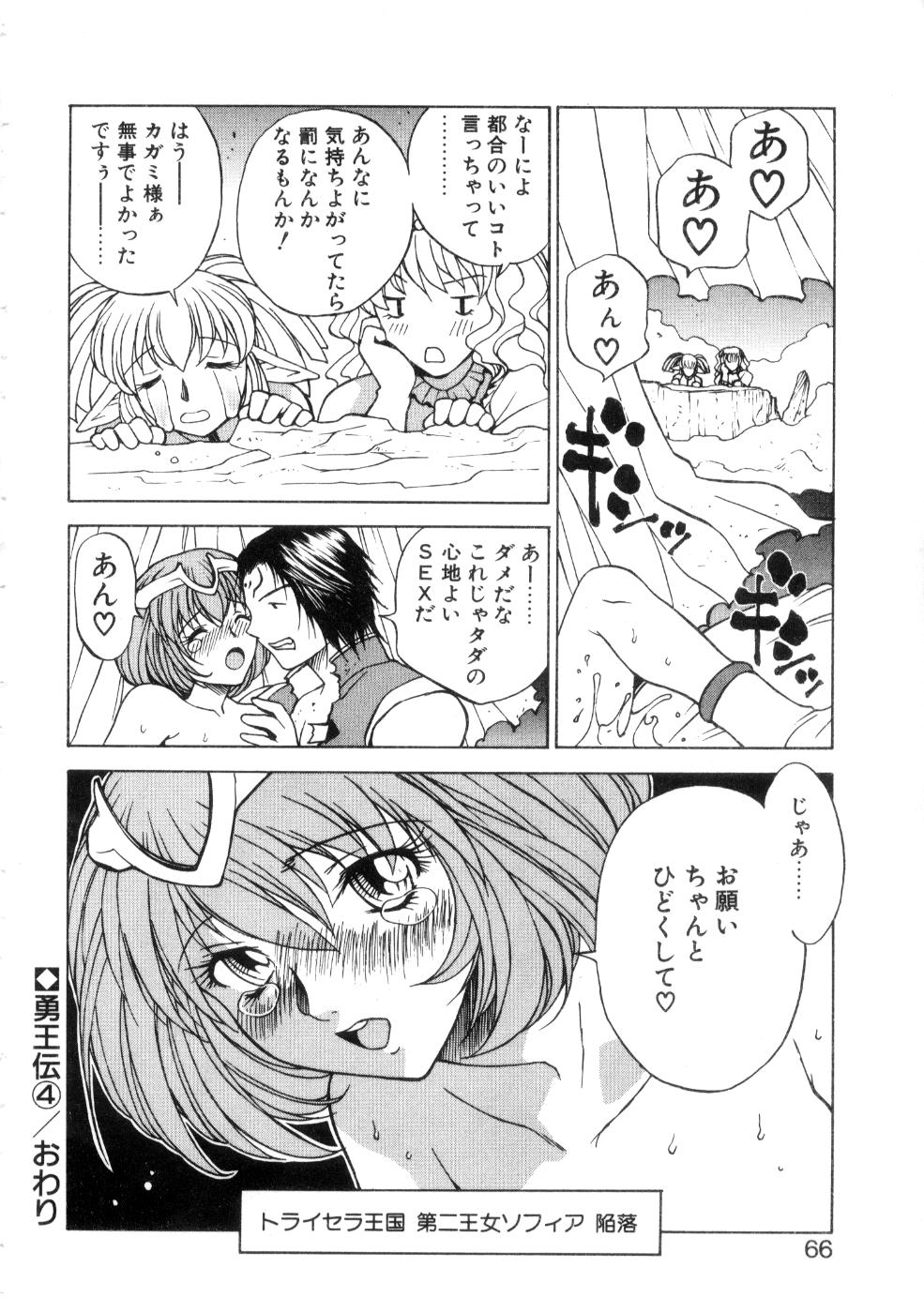 [永瀬るりを] 勇王伝