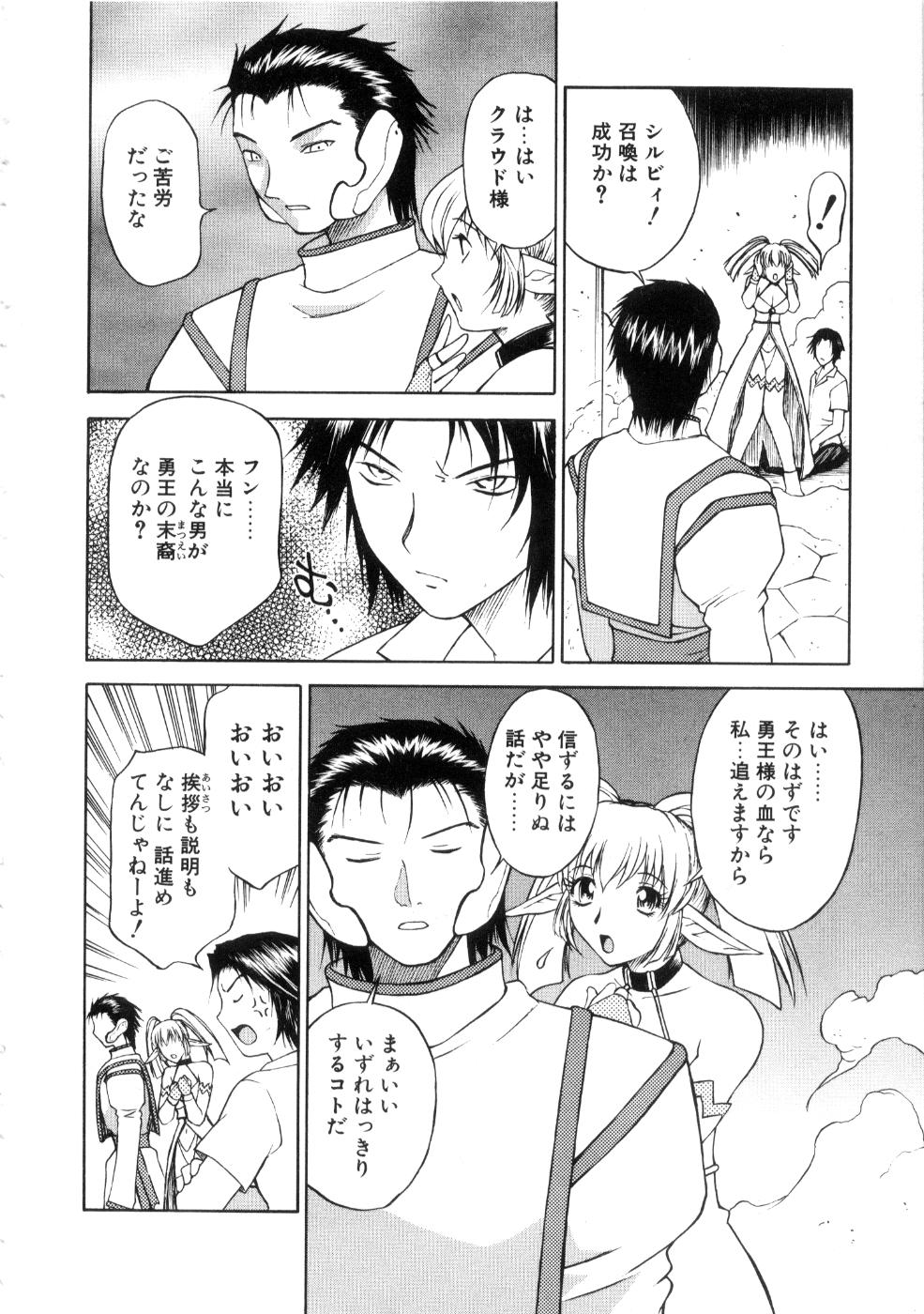 [永瀬るりを] 勇王伝