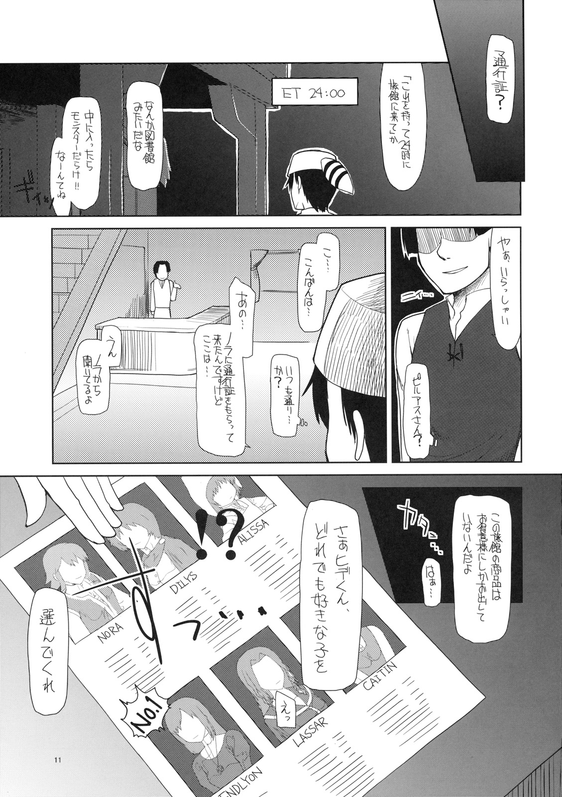 (C77) [Forbidden-Lips (りょう)] まびらいふ 7 (マビノギ)