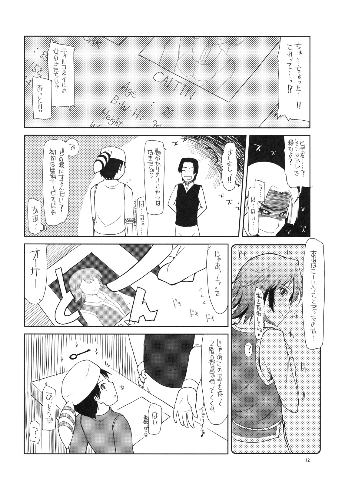 (C77) [Forbidden-Lips (りょう)] まびらいふ 7 (マビノギ)