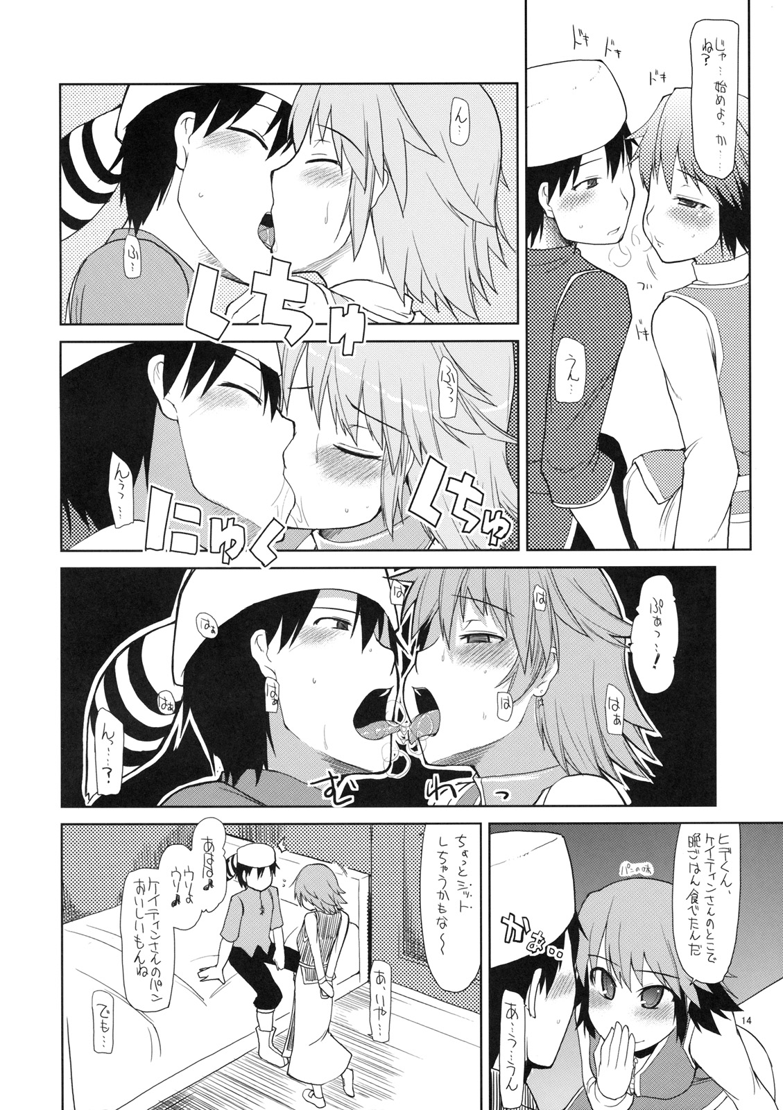 (C77) [Forbidden-Lips (りょう)] まびらいふ 7 (マビノギ)