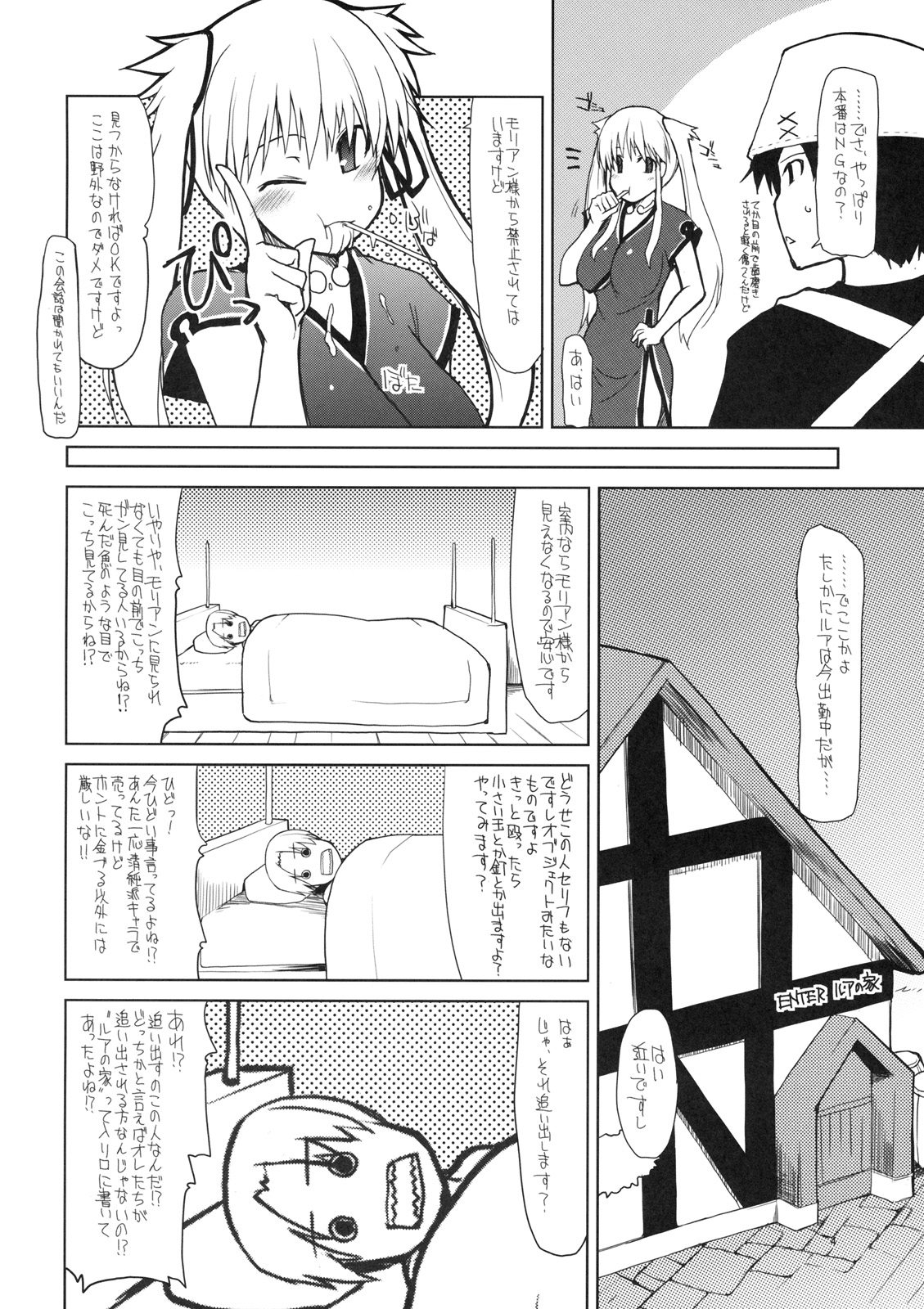(C77) [Forbidden-Lips (りょう)] まびらいふ 7 (マビノギ)